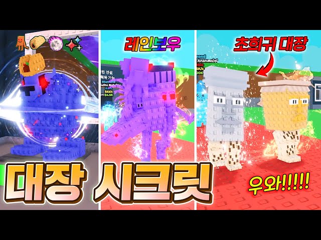 역대급 대장 시크릿들을 한번에 다 소환!!?? 특성까지 다묻은 시크릿들 포스 대박 ㄷㄷ;; (로블록스 브레인롯훔치기)