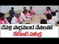 KTR Review Meeting With Chevella Parliament Leaders | 10TV News