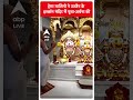 हेमा मालिनी ने उज्जैन के इस्कॉन मंदिर में पूजा अर्चना की | #shorts  - 00:38 min - News - Video
