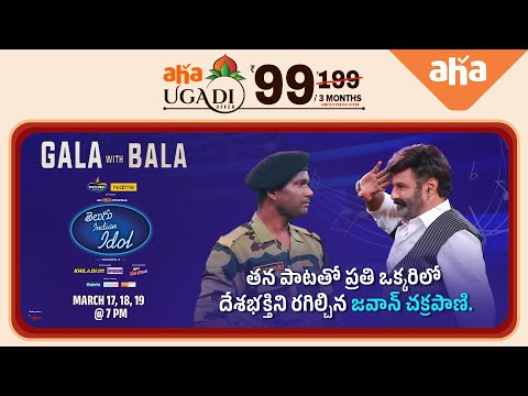 Telugu Indian Idol S2: Balakrishna lauds army jawan contestant Chakrapani- Promo 