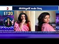 ET 20 News | GoatLife Movie Collections | Isharebba | Samantha New Look | Prabhas  New Movie | 10TV  - 06:12 min - News - Video