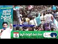 CM Jagan: జగనన్న రాక.. కిక్కిరిసిపోయిన కర్నూలు రహదారులు.. | NTR Fans At CM Jagan Meeting |@SakshiTV  - 09:45 min - News - Video