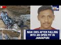 Delhi Janakpuri Open Pit Case LIVE:After Noida Engineer, Bike Rider Killed in Delhi | Breaking
