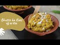 Bhutte ka Kees | भुट्टे का कीस | Indore Street Food | इन्दौर स्ट्रीट फूड | Sanjeev Kapoor Khazana