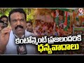 Congress MLA candidate Sri Ganesh Says Thanks To Cantonment Public | Election Results 2024 | V6