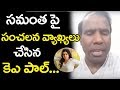 KA Paul reacts once again questions about Samantha and Balakrishna