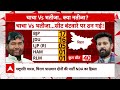 Loksabha Election से पहले विरासत की लड़ाई में किसने बढ़त बनाई? । Maharashtra News Polics  - 22:07 min - News - Video
