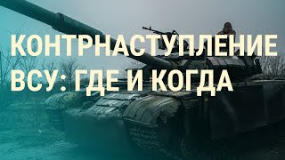 Личное: Бои за юг Украины. Облавы на студентов в России. Кремль переписывает историю для школ | ВЕЧЕР