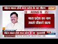 MP CM Name Announced Live: मोहन यादव होंगे MP के नए CM | Mohan Yadav  - 05:24:31 min - News - Video