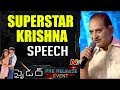 Superstar Krishna Speech @ Spyder Pre Release Event