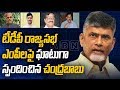 Chandrababu Over Four TDP Rajya Sabha Members Ready To Leave Party