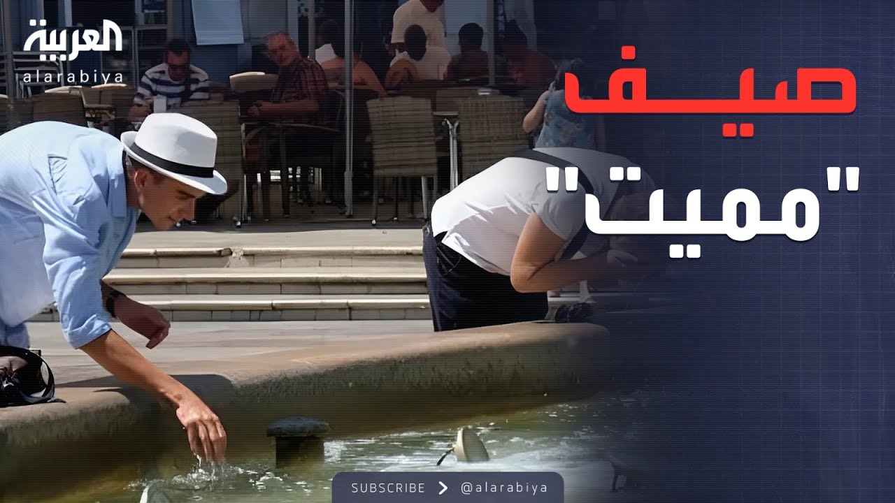قتلى وطوارئ.. موجة حر تاريخية تضرب أوروبا