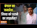 Kahani Kursi Ki: दीदी आईं जीतकर...राहत कैंप में क्यों BJP वर्कर? TMC Vs BJP | West Bengal Politics