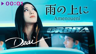 Deai & Orbita — Amenouemi | Official Audio | 2023