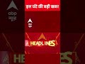 Top News: 10 बजे की बड़ी खबरें | Azam Khan | Vote Theft | Rahul Gandhi | Bihar Elections | PK  - 00:41 min - News - Video