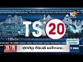 TS 20 News | Cm Revanth Comments | KTR  on medigadda and kaleshwaram  |weather Updates | 10TV