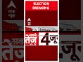 Elections 2024: वोट डालने के लिए बख्तियारपुर पहुंचे CM Nitish Kumar | Breaking News  - 00:46 min - News - Video