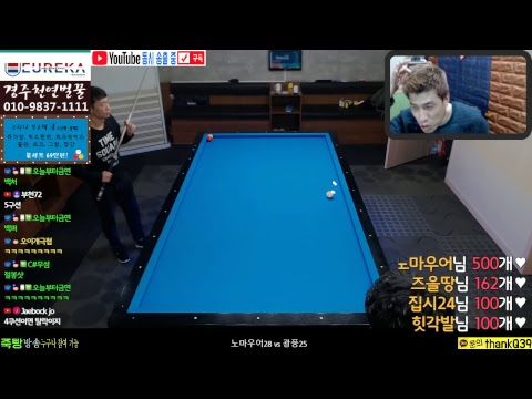 땡Q당구방송 보시기만해도 당구가 늘어요~~