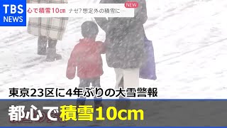 都心で大雪 ｊｃｃテレビすべて