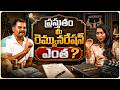 ప్రస్తుతం మీ రెమ్యునరేషన్ ఎంత ? | Actor Sreedhar Reddy Interview Clip | Volga Video