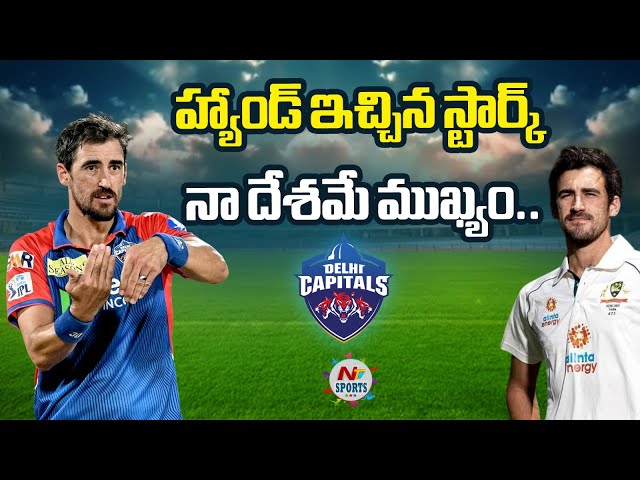 ఢిల్లీకి కోలుకోలేని దెబ్బ | NTV SPORTS