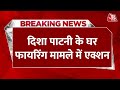 Breaking News: Disha Patani के घर फायरिंग, दो बदमाश ढेर, Ghaziabad में STF का Encounter | Aajtak