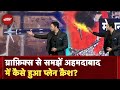 Ahmedabad Plane Crash News: Graphics से समझें अहमदाबाद में कैसे हुआ प्लेन क्रैश? | Breaking News