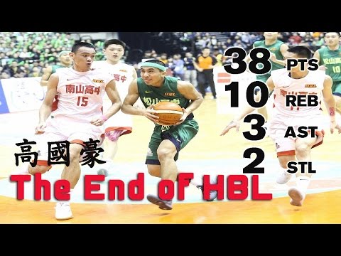2017(3/5) 105HBL - 高國豪 完美ending (FullHighlight) 38分10籃板 - 冠軍+得分新高+最有價值球員MVP
