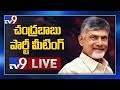 Chandrababu Party Meeting LIVE- Kadapa