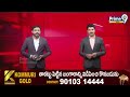 తురకపాలెంలో అంతుచిక్కని వ్యాధి.. బొడ్రాయికి శాంతి పూజలు | Turakapalem | Prime9 News  - 00:49 min - News - Video