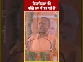 CM Yogi बोले- Arvind Kejriwal की बुद्धि भ्रम में पड़ गई है #shorts #shortsvideo #viralvideo  - 00:57 min - News - Video
