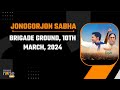LIVE: Jonogorjon Sabha - Brigade Ground, 10th March, 2024 | News9