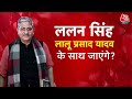 Bihar Politics: Patna से Delhi तक JDU के भीतर मेल मुलाकातों का दौर | Nitish Kumar | Aaj Tak LIVE  - 02:47:01 min - News - Video