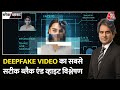 Black and White Full Episode: Deepfake Video होता क्या है? | PM Modi Deepfake | Sudhir Chaudhary