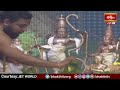Thirumanjana Seva: 18 దివ్య మూర్తులకు వైభవంగా తిరుమంజన సేవ | Samatha Kumbh 2024 | Bhakthi TV