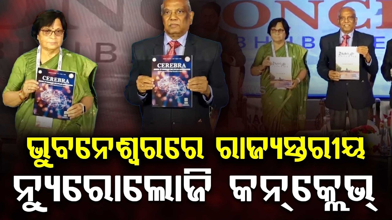 State-Level Neurology Conclave Held In Bhubaneswar | Expert Doctors Discuss Treatment | Argus News