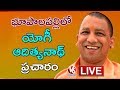 LIVE: Yogi Adityanand public meet at Bhupalpally