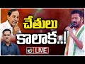 LIVE : Debate On Telangana Politics | సరిదిద్దుకునే పనిలో బీఆర్ఎస్‌, కాంగ్రెస్‌ | 10TV NEWS