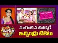 మాగంటి సునీతక్కకే ఇచ్చిండ్రు టికెటు | BRS Party | Jubilee Hills By Election | KCR | 10TV News