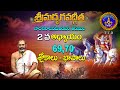 శ్రీమద్భగవద్గీత | Srimadbhagavadgita| Tirumala | 2nd Adhyayam |Slokas-69,70 | SVBC TTD