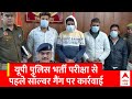 UP Police constable Exam: पुलिस भर्ती परीक्षा से पहले सॉल्वर गैंग पर ताबड़तोड़ कार्रवाई | Solver Gang