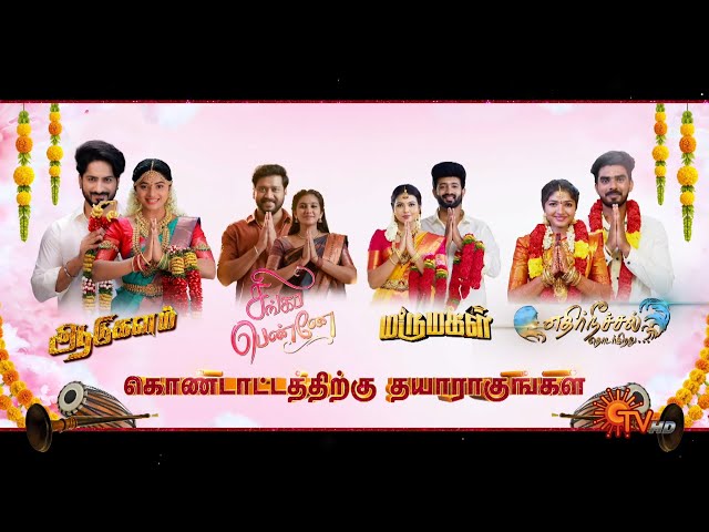 கொண்டாட்டத்திற்கு தயாராகுங்கள்🎊 | திருமண திருவிழா - Promo | 07 July 2024 | Sun TV