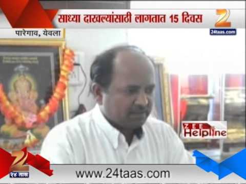 झी हेल्पलाईन - दाखल्यांसाठी 15 दिवस - पारेगाव, येवला