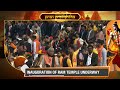 Breaking | The Historic Inauguration Of Ram Mandir | PM Modi In Puja | #ayodhya #rammandir  - 04:39 min - News - Video
