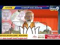 అనకాపల్లి బెల్లం తియ్యగా ఉంది.. మోడీ ఫన్నీ స్పీచ్ | PM Modi Speech | Prime9  - 29:10 min - News - Video