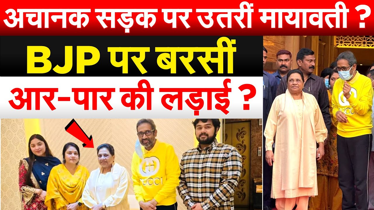 रूठे नेताओं को घर जाकर मनाएंगी Mayawati ?अचानक पहुंचीं विधायक आवास