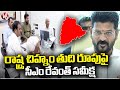 CM Revanth Reddy Review Meeting On The Final Design Of The State Emblem | V6 News