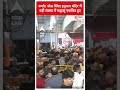 Delhi News: कनॉट प्लेस स्थित हनुमान मंदिर में बड़ी संख्या में श्रद्धालु एकत्रित हुए #abpnewsshorts  - 00:36 min - News - Video