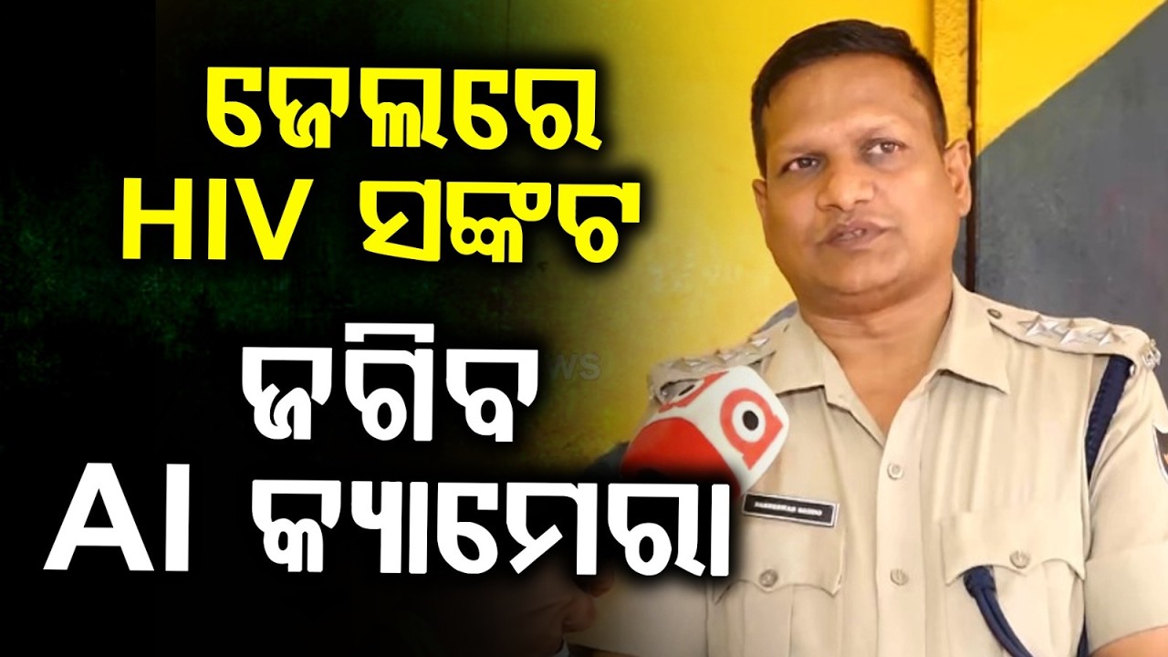 HIV Alert in Jharpara Jail: R@pe Accused Tests Positive; 32 AI Cameras Installed | Argus News