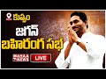 LIVE: CM Jagan Mohan Reddy releases water from Kuppam Branch Canal